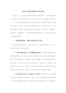 20XX年度法治财政工作总结