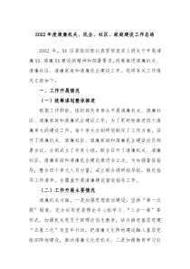 20XX年度清廉机关民企社区家庭建设工作总结