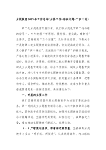 主题教育2023年工作总结主要工作存在问题下步计划