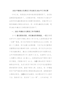 20XX年廉政文化建设工作总结及2024年工作打算