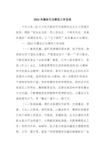 20XX年廉洁文化建设工作总结