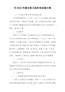 市2025年碧水保卫战具体实施方案