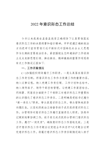 20XX年意识形态工作总结