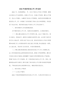 20XX年政府信息公开工作总结