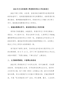 20XX年文化系统第三季度意识形态工作总结