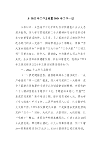 乡2023年工作总结暨2024年工作计划