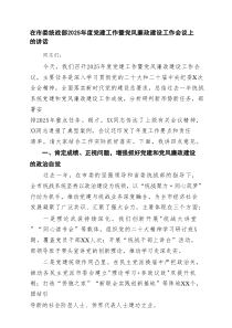 在市委统战部2025年度党建工作暨党风廉政建设工作会议上的讲话(精编4篇)
