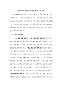 20XX年某医院行风廉政建设工作总结
