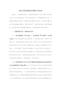 20XX年某省直机关党建工作总结