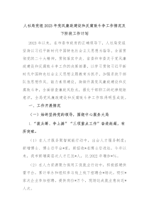 人社局党组2023年党风廉政建设和反腐败斗争工作情况及下阶段工作计划