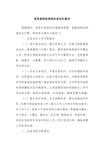 某局招投标领域自查自纠报告