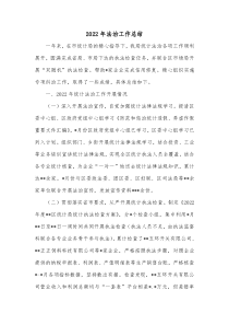 20XX年法治工作总结