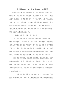 住建局2022年工作总结及2023年工作计划