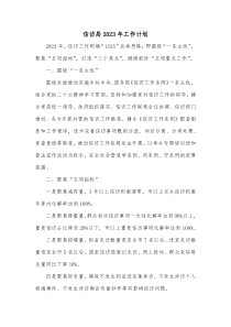 信访局2023年工作计划