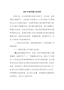 20XX年省双拥工作总结