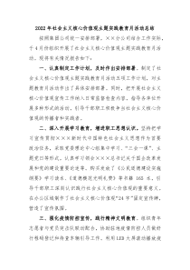 20XX年社会主义核心价值观主题实践教育月活动总结