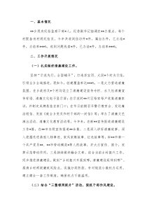 20XX年纪委工作总结镇乡