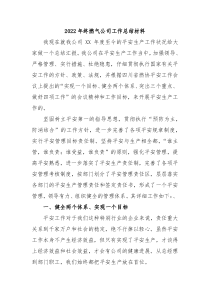 20XX年终燃气公司工作总结材料