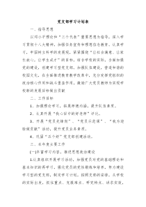 党支部学习计划表