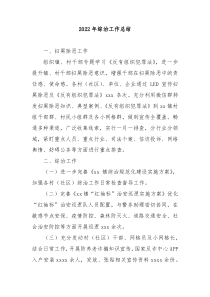 20XX年综治工作总结