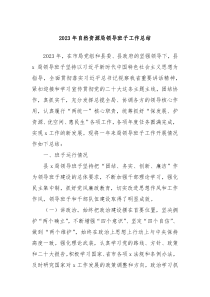 20XX年自然资源局领导班子工作总结