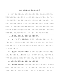 20XX年街道八五普法工作总结