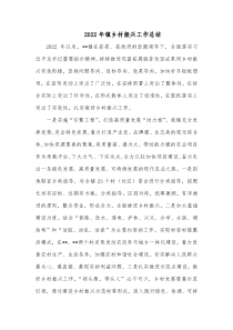 20XX年镇乡村振兴工作总结