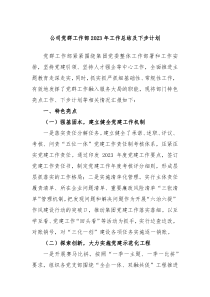 公司党群工作部2023年工作总结及下步计划