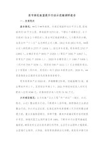 某市移民致富提升行动示范镇调研报告