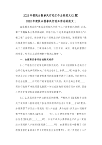 2篇20XX年便民办税春风行动工作总结范文