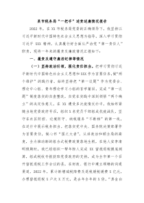 某市税务局一把手述责述廉情况报告