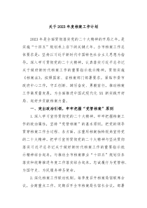 关于2023年度档案工作计划