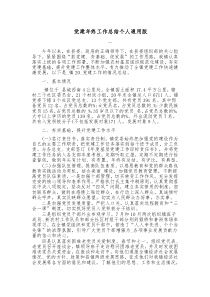 3篇党建年终工作总结个人通用版