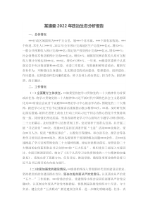 某旗委20XX年政治生态分析报告