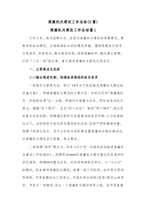 3篇清廉机关建设工作总结