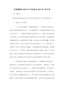 区供销联社2022年工作总结及2023年工作计划