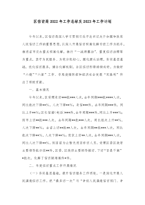 区信访局2022年工作总结及2023年工作计划