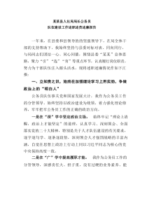 某某县人社局局长公务员队伍建设工作述职述责述廉报告