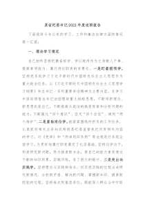 某省纪委书记20XX年度述职报告