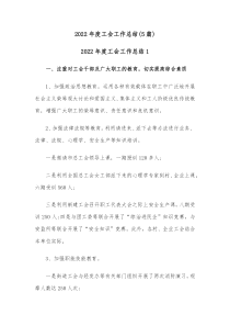 5篇20XX年度工会工作总结