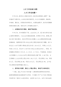 5篇人才工作总结