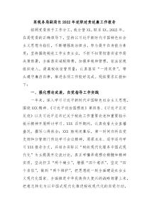 某税务局副局长20XX年述职述责述廉工作报告