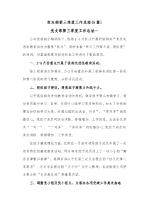5篇党支部第三季度工作总结