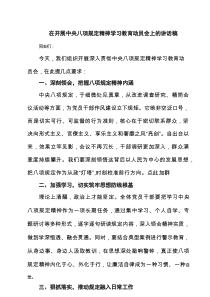 在开展中央八项规定精神学习教育动员会上的讲话稿(通用精选6篇)
