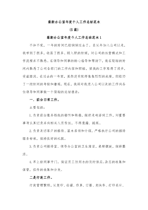 5篇最新办公室年度个人工作总结范本