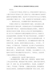 在开展深入贯彻中央八项规定精神学习教育会议上的讲话8篇范文