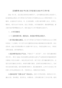 区城管局2022年以来工作总结及2023年工作计划
