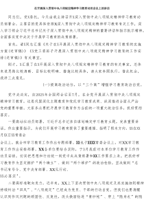 在开展深入贯彻中央八项规定精神学习教育动员会议上的讲话稿件