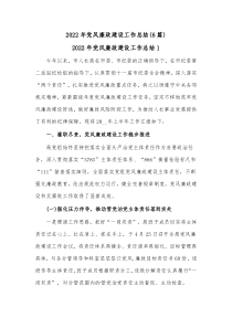 6篇20XX年党风廉政建设工作总结