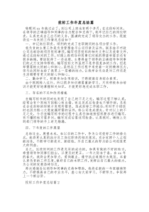 6篇投标工作年度总结